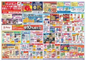 8月5週目のチラシ画像