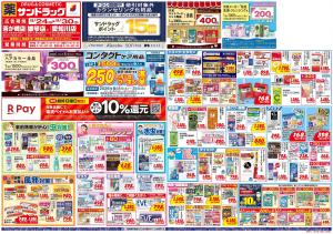 8月5週目のチラシ画像