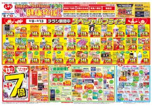 9月8日号チラシのチラシ画像