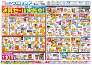 8/26～8/30 チラシ掲載中！のチラシ画像