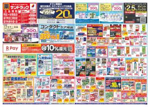8月5週目のチラシ画像