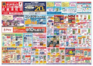 8月5週目のチラシ画像