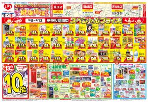 9月8日号チラシのチラシ画像
