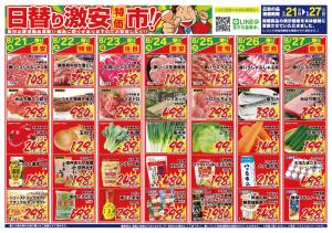TAC河口湖店！！激安特価市！！のチラシ画像