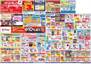 8月5週目のチラシ画像
