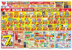 9月8日号チラシのチラシ画像
