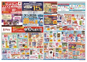 8月5週目のチラシ画像