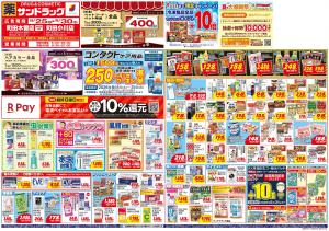 8月5週目のチラシ画像