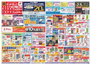 8月5週目のチラシ画像