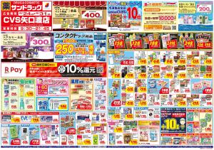 8月5週目のチラシ画像