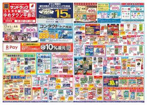 8月5週目のチラシ画像
