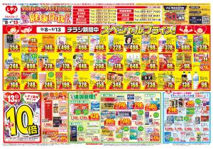 9月8日号チラシのチラシ画像