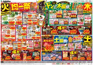 ２６０８２５爆裂プライスのチラシ画像