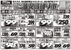 8月22日号のチラシ画像