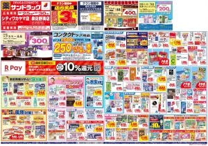 8月5週目のチラシ画像
