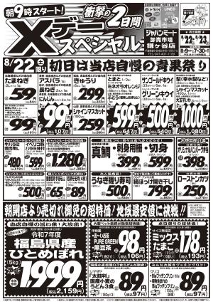 8月22日号のチラシ画像