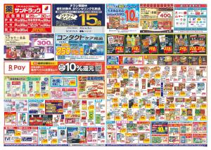 8月5週目のチラシ画像