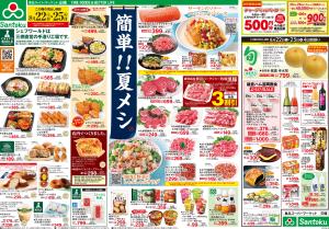 簡単！！夏メシのチラシ画像