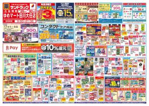 8月5週目のチラシ画像