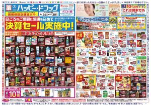 8/26～8/30 チラシ掲載中！のチラシ画像