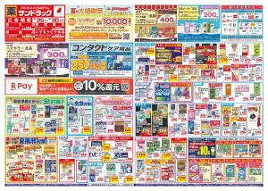 8月5週目のチラシ画像