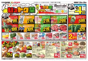 いっぱい おトク! いっトク祭のチラシ画像