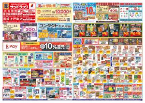 8月5週目のチラシ画像