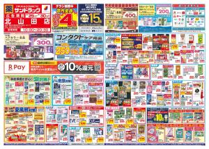 8月5週目のチラシ画像