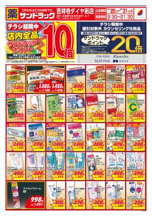 8月5週目のチラシ画像