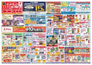 8月5週目のチラシ画像