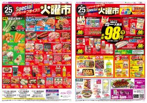 ８月２５日（火）のチラシ画像