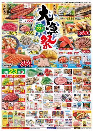 大漁祭のチラシ画像