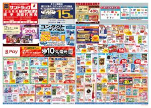 8月5週目のチラシ画像