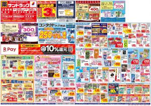 8月5週目のチラシ画像
