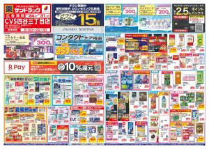 8月5週目のチラシ画像