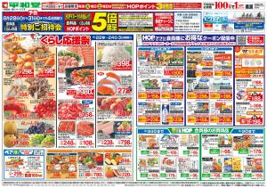 8/22（土）～くらし応援祭のチラシ画像