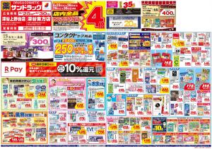 8月5週目のチラシ画像