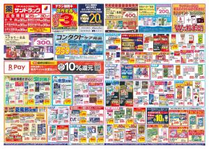 8月5週目のチラシ画像