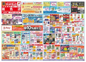 8月5週目のチラシ画像