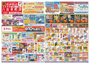 8月5週目のチラシ画像
