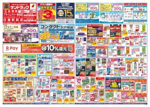 8月5週目のチラシ画像
