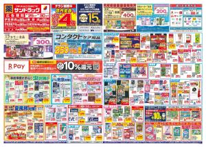 8月5週目のチラシ画像