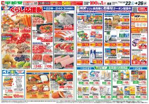 8/22（土）～くらし応援祭のチラシ画像