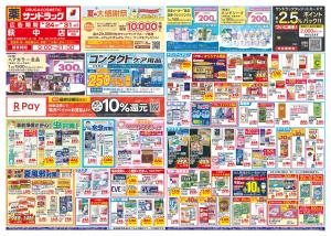 8月5週目のチラシ画像