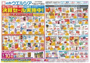8/26～8/30 チラシ掲載中！のチラシ画像