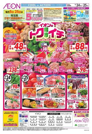8/24～8/25のチラシ画像