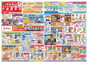 8月5週目のチラシ画像