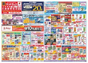 8月5週目のチラシ画像
