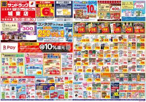 8月5週目のチラシ画像