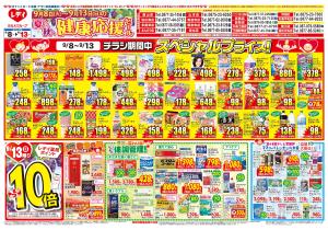 9月8日号チラシのチラシ画像